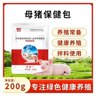 母猪保健包正品母猪专用产前产后护理产仔多产仔顺去死皮孕期缩短