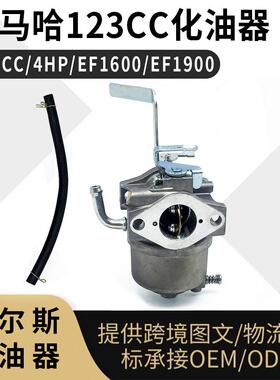mz125 化油器 适用 123CC 4HP EF1900 EF1600 carburetor
