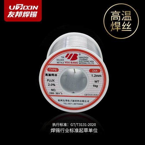 友邦助焊高温无铅焊锡丝焊锡条焊料焊锡棒268~301℃ 1.0.8mm