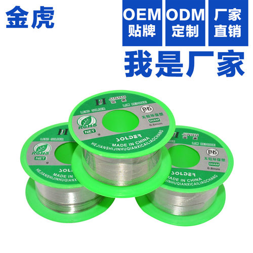 跨境专供金虎/100g无铅焊锡丝松香芯锡线0.5 0.6 0.8mm99.3%cu0.7