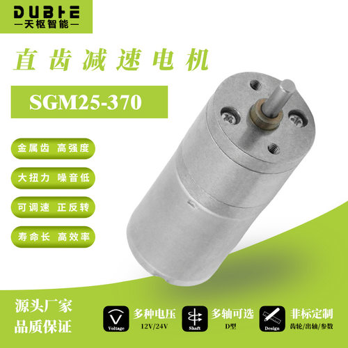 直流减速电机25GA370马达 6V12V24V调速电机大扭矩智能机器人小车