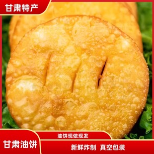 油餅油香甘肅特產(chǎn)傳統(tǒng)美食地方特色小吃油饃饃油炸酥餅 手工老式