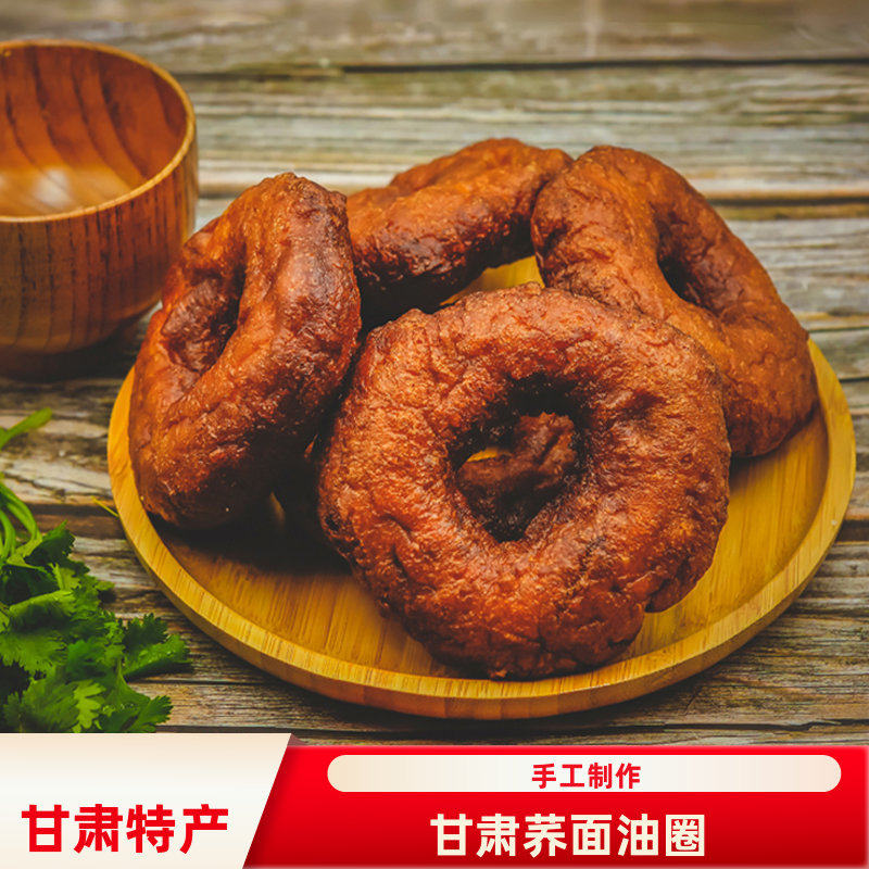 西北特产平凉荞面油圈圈油坨坨油饼手工糕点甘肃地方特色小吃零食