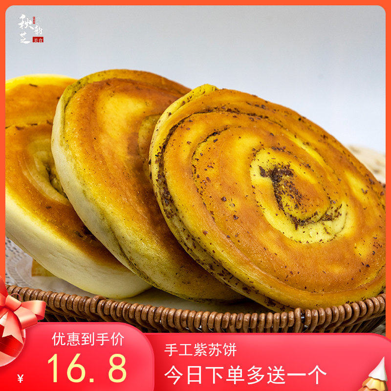 甘肃特产荏锅盔紫苏饼平凉大饼油馍烤饼烤馍西北传统糕点特色小吃