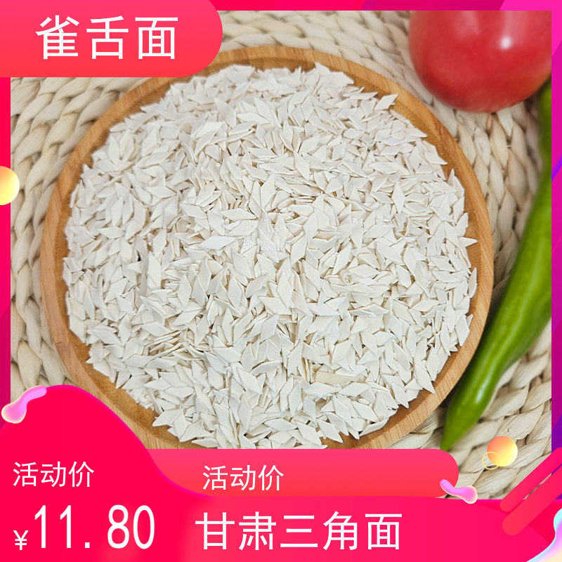 甘肃特产雀舌面三角面片干面条荞面碎面条粗粮西北面片干挂面散装