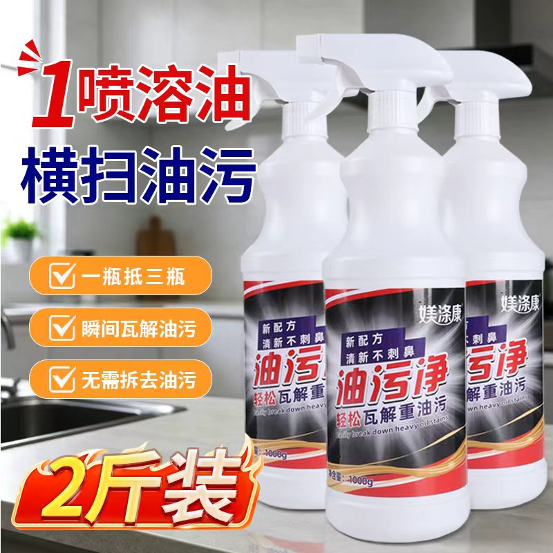 油烟净油污净清洁剂重油正品家用厨房千花狼太后强力推荐