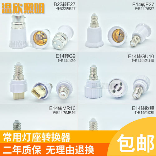 照明老式灯头卡扣转换器b22