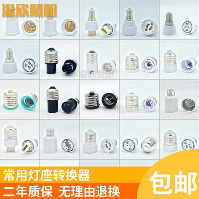 灯座转换器加长e27g9