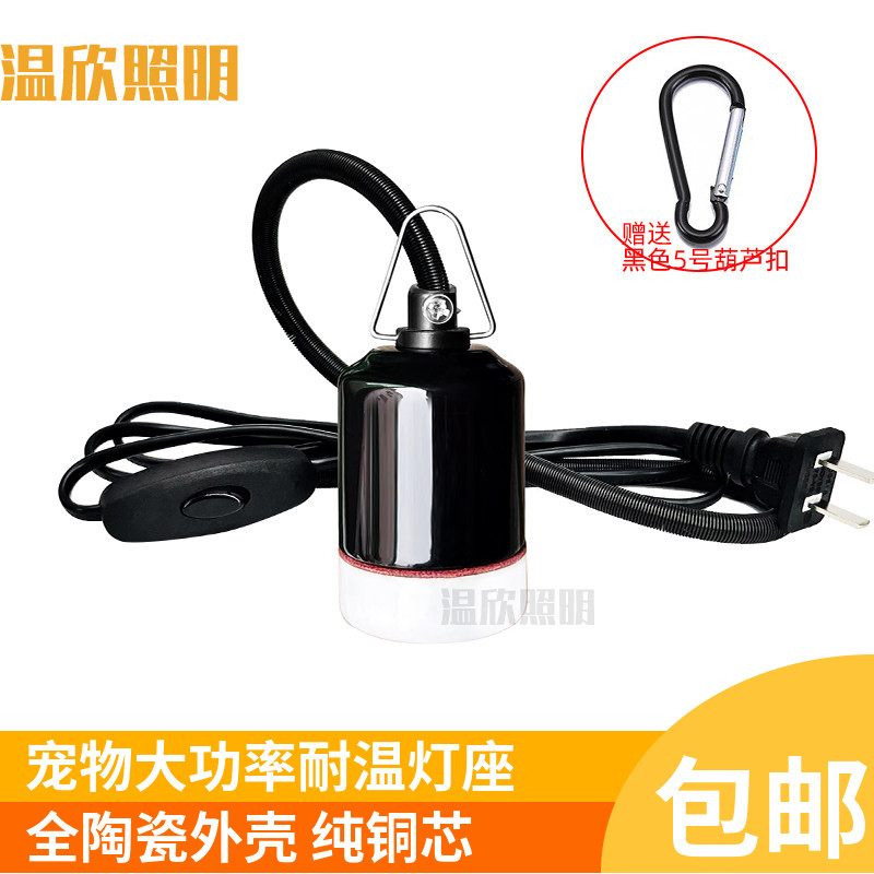 UVAUVB灯座宠物冬天取暖灯鹦鹉加热加温龙猫狗爬宠保温灯口灯线