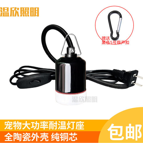 宠物灯座加热灯线灯座