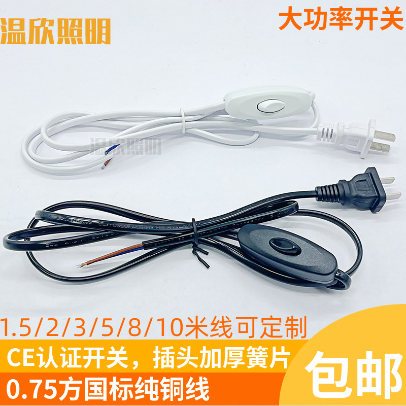 纯铜国标两插2芯电源线0.75平方大功率开关线灯 3米5米延长线插头