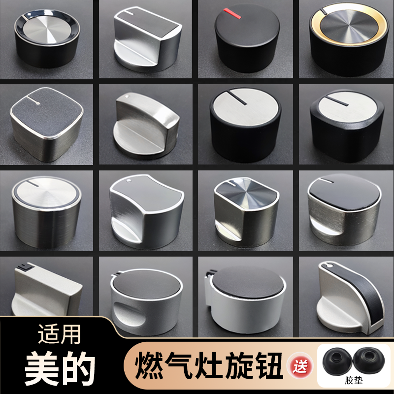 适用美的燃气灶开关旋钮配件
