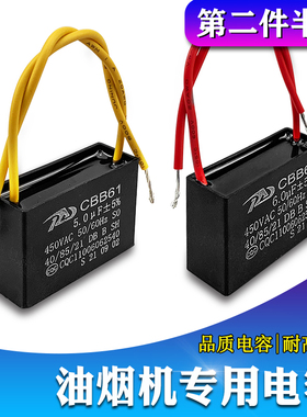 抽油烟机配件吸烟机电容4UF 5UF 6UF 电机风扇启动器通用