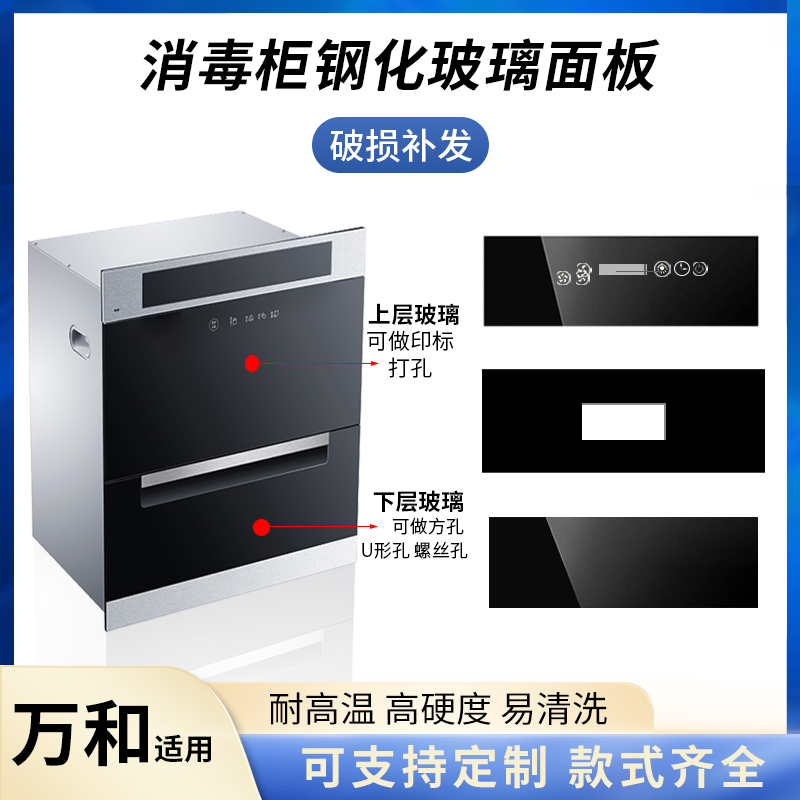 适用万和消毒柜钢化玻璃面板