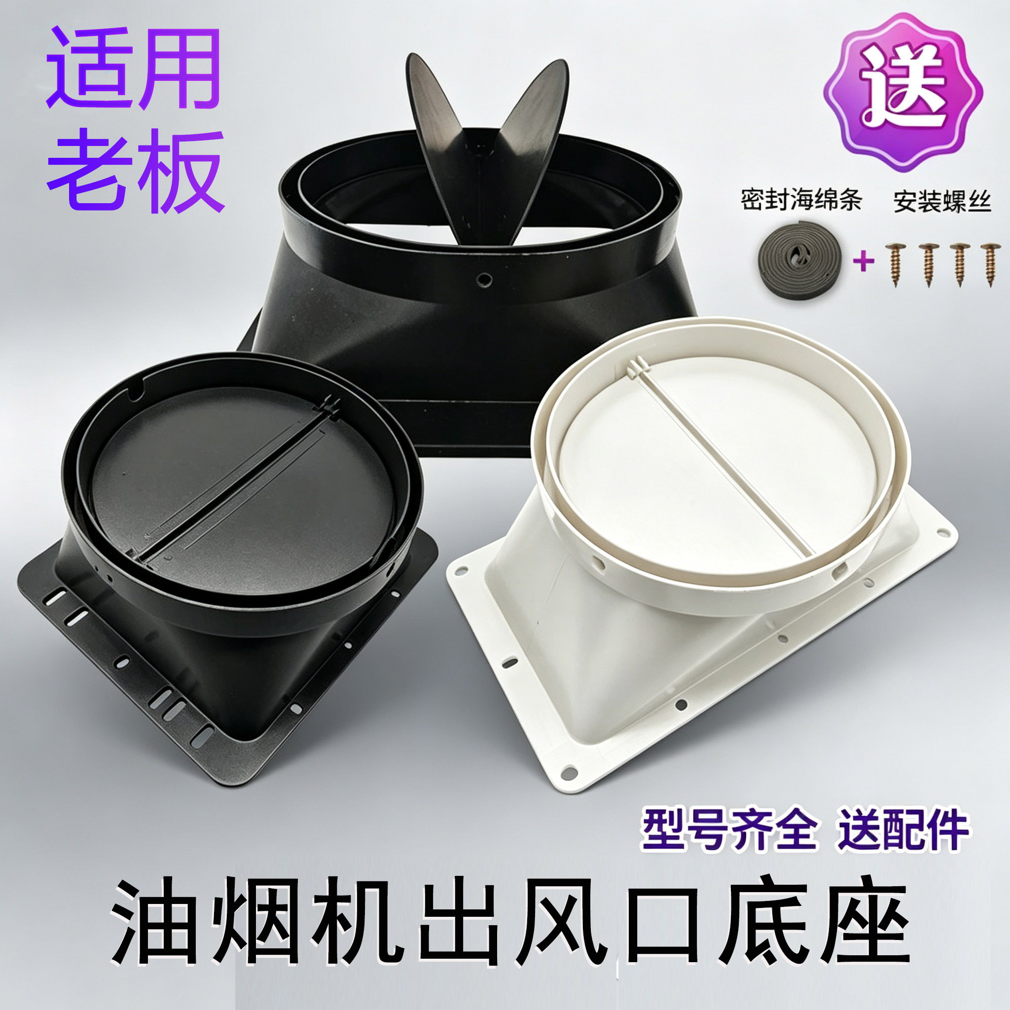 抽油烟机配件大全出风口底座图片