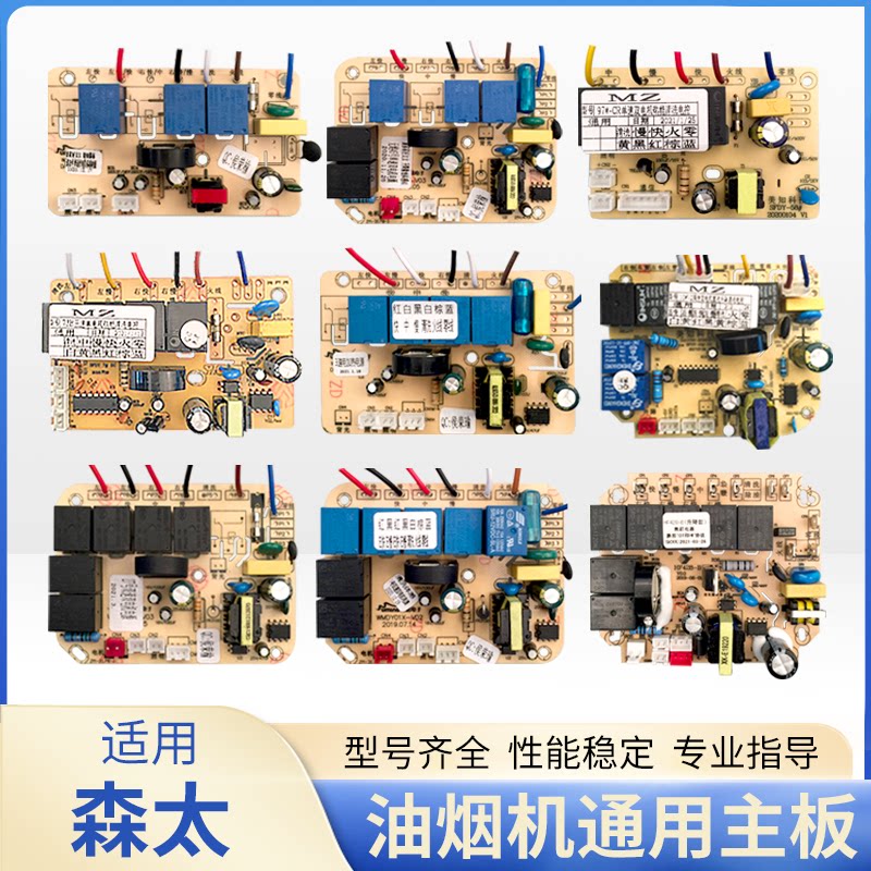 油烟机维修板配件抽油机电路板主板控制板通用线路板电脑适用森太