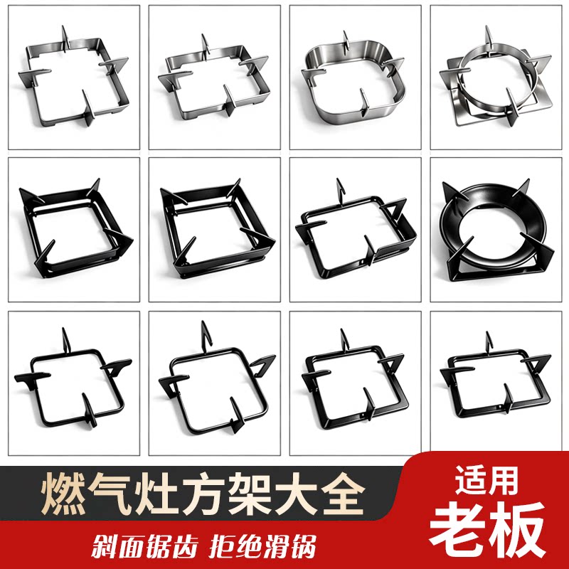 适用老板燃气灶方架锅支架大全图片