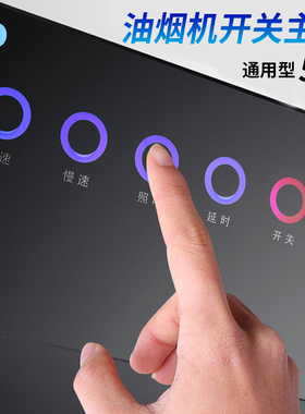 抽油烟机主板通用配件电路板电脑板触摸开关二速双电机线路板大五