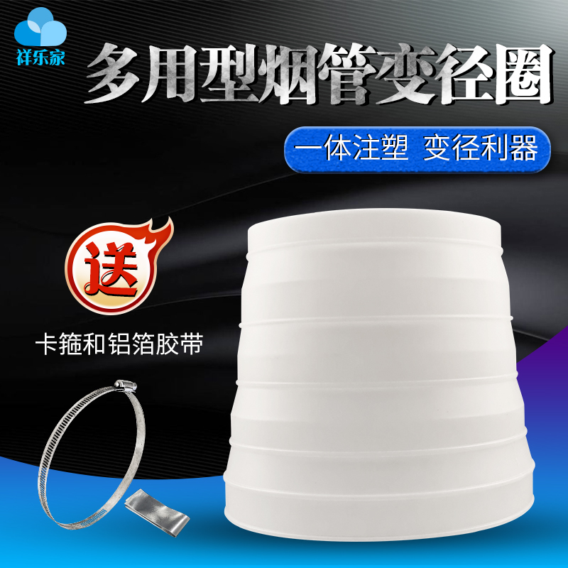 抽吸油烟机变径大小转换接头管道变径圈排烟管排气管转接头配件