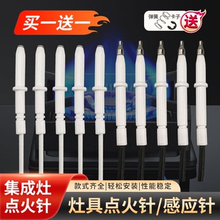 适用集成灶煤气灶燃气灶点火针打火针液化气炉灶感应针带线大全