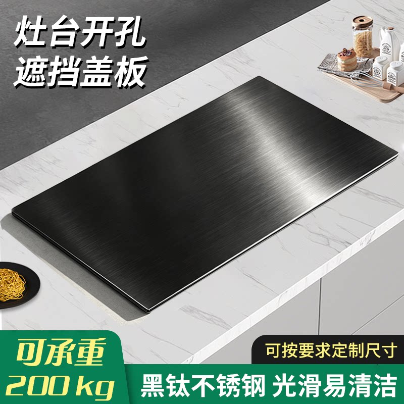 灶台开孔遮挡盖板封堵挡板图片