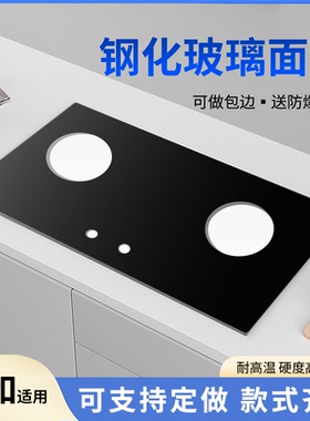 适用万和燃气灶煤气灶玻璃面板防爆钢化玻璃嵌入式黑色玻璃台面