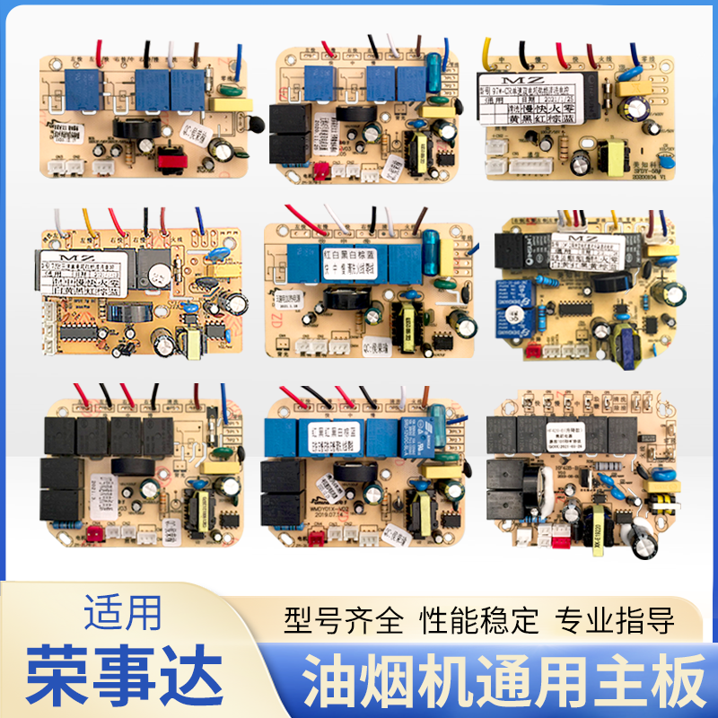 油烟机维修板主板适用荣事达