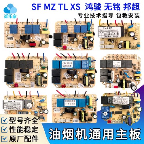 油烟机维修板配件抽油机电路板