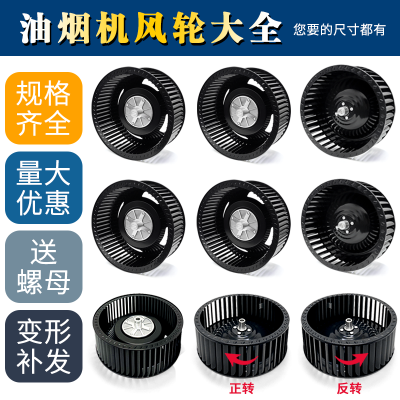 油烟机风轮通用型风扇叶轮静音厨房吸抽油烟机电机涡轮配件大全