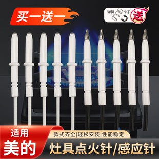 适用美的煤气灶燃气灶点火针打火针液化气炉灶感应针带线配件大全