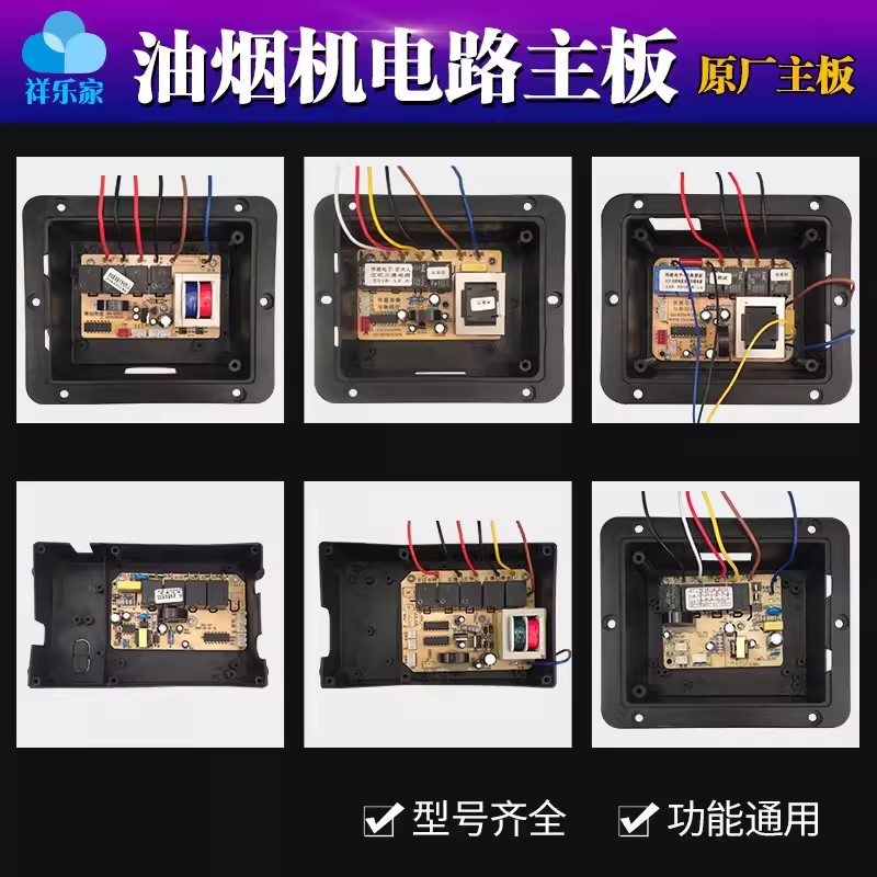 油烟机万能主板通用控制器
