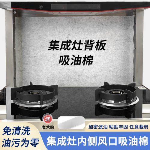 集成灶风口内侧钢板专用吸油棉