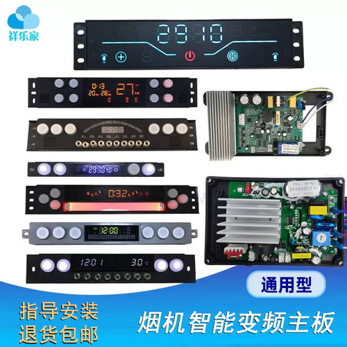 抽油烟机直流变频主板通用