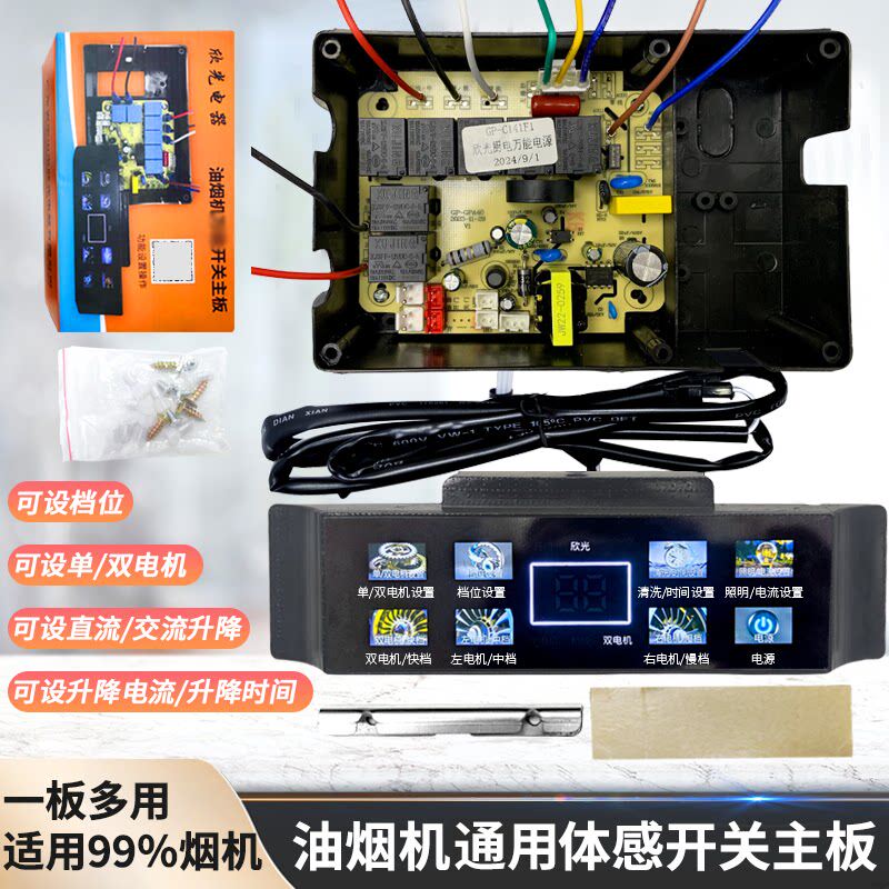 吸抽油机配件大全体感通用控制板器主板电路板电脑板通用烟机维修