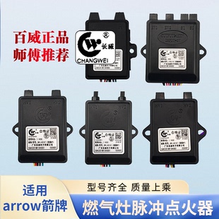 适用arrow箭牌液化气燃气灶煤气灶脉冲点火器高压包百威控制器