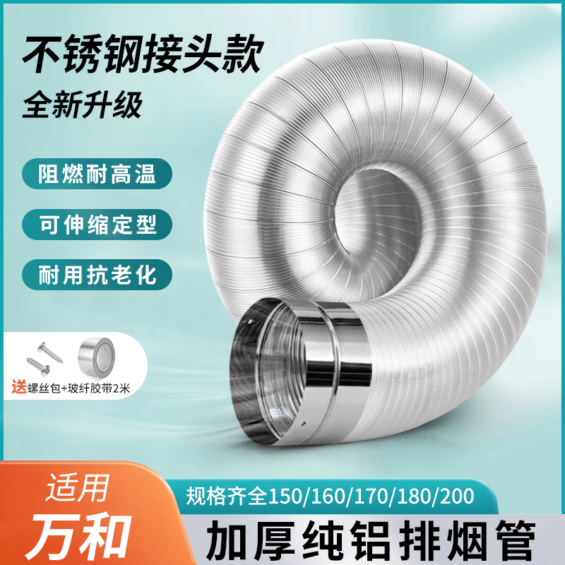 适用万和油烟机纯铝烟管耐高温