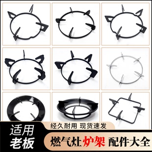 适用老板燃气灶支架煤气灶炉架架子锅支架灶台防滑架托配件大全