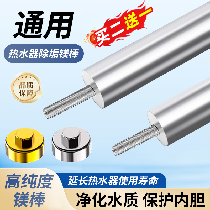 电热水器排污除垢镁棒通用配件