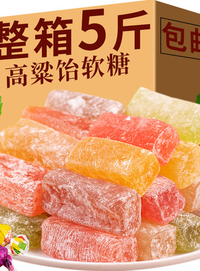 高粱饴软糖糖果散装山东特产怀旧混合口味拉丝糖喜糖零食年货批发