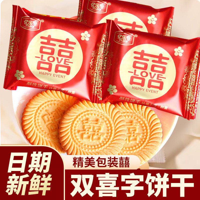 喜饼饼干喜糖宝宝诞生结婚订婚伴手礼专用独立装整箱批发山东威海,零食/坚果/特产,喜饼/诞生礼饼,淘宝优惠券,粉丝福利购,淘宝优惠卷