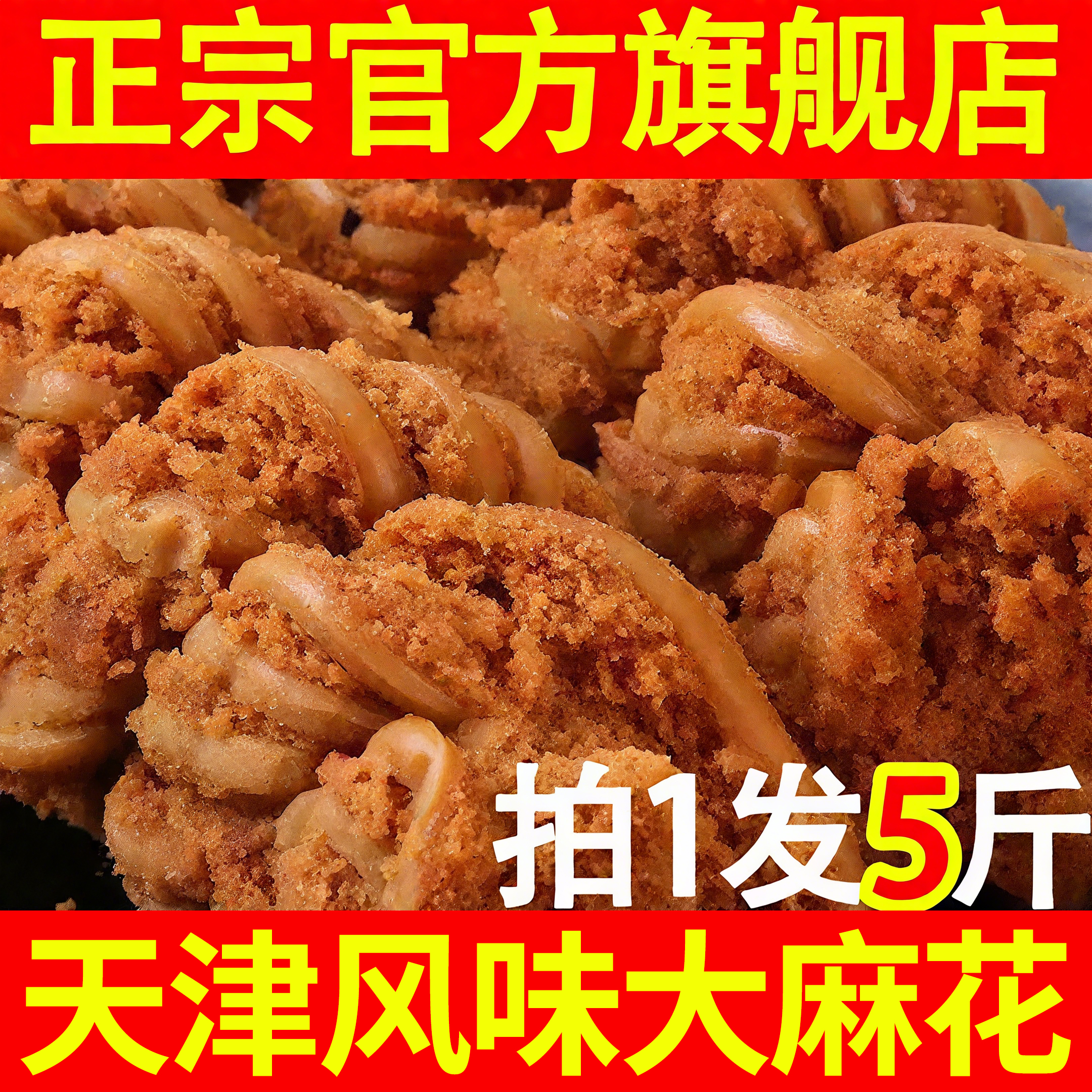 正宗天津风味大麻花手工老式糕点特产休闲小零食小吃解馋袋装整箱