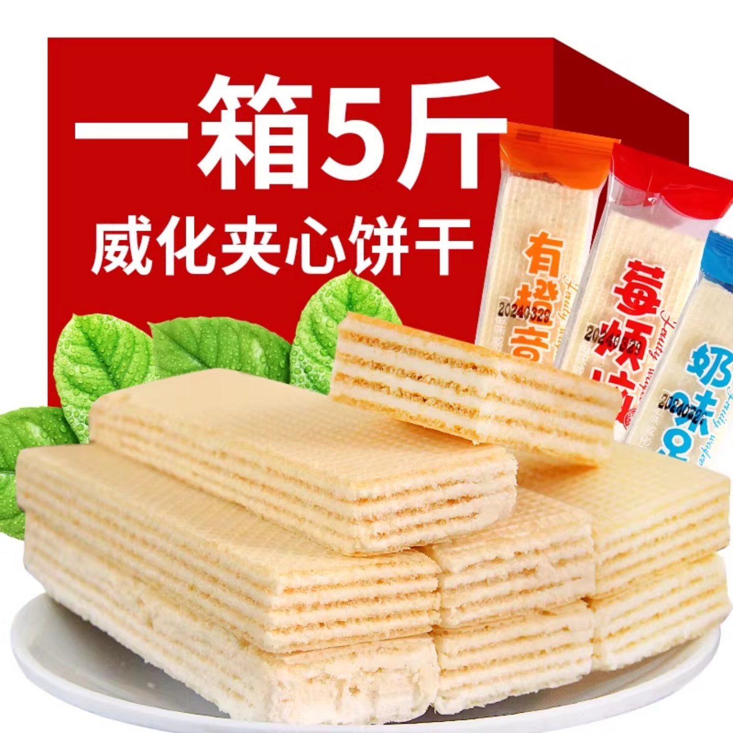 威化饼干水果味旗舰店整箱批发单独小独立包装休闲小吃儿童零食品,零食/坚果/特产,威化饼干,淘宝优惠券,粉丝福利购,淘宝优惠卷