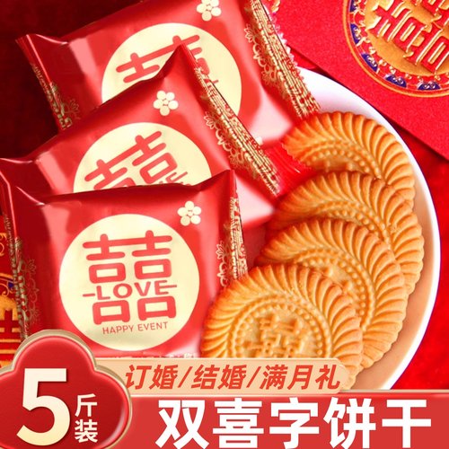 山东喜饼结婚整箱批发双囍字