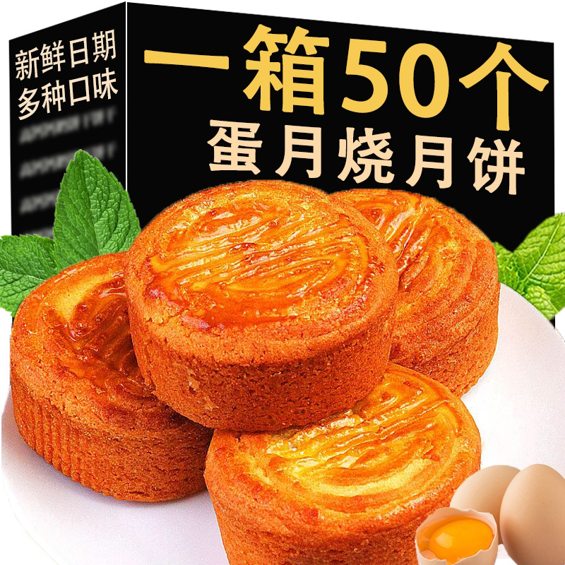 蛋月烧月饼老式五仁月饼