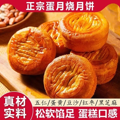 正宗蛋月烧月饼老式多口味五仁豆沙手工糕点传统解馋中秋节旗舰店