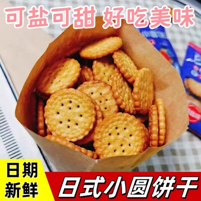 日式小圆饼干独立包装