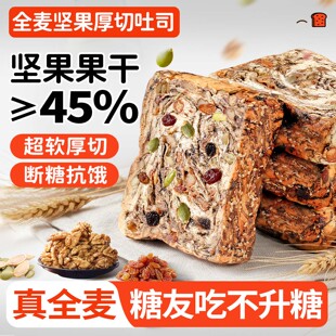 厚切吐司全麦坚果面包解馋代餐零食办公室官方旗舰店独立包装整箱