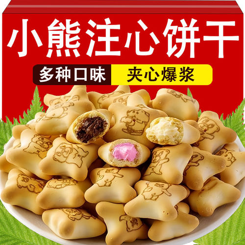 小熊草莓牛奶夹心饼干独立装