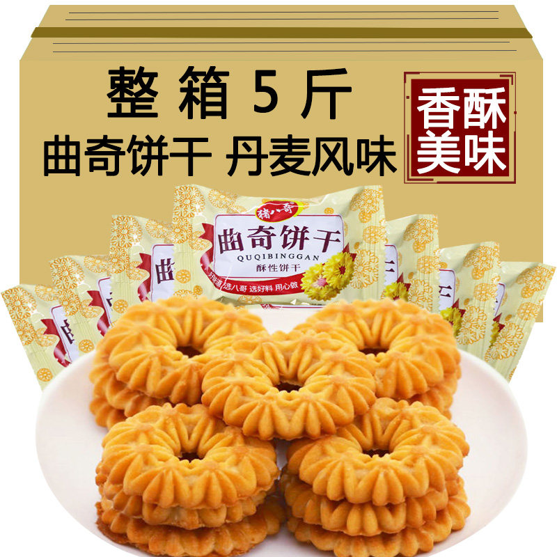 老式曲奇饼干欧洲丹麦风味怀旧零食早餐单独小包装旗舰店整箱批发