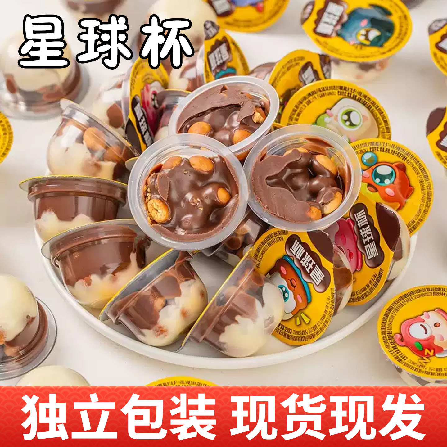 巧克力脆脆杯星球杯脆筒夹心饼干儿童怀旧零食品整箱官方旗舰店